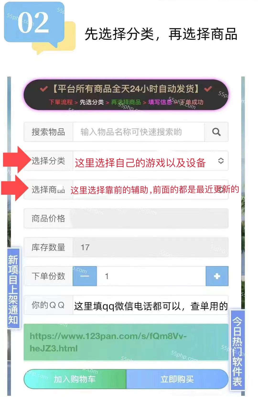 新手购买流程说明